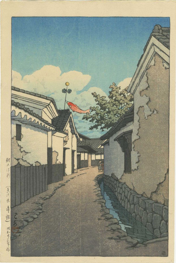 Hasui Kawase: Boy's Day Carp Banner, 1st Ed, 1948 (1 of 2)