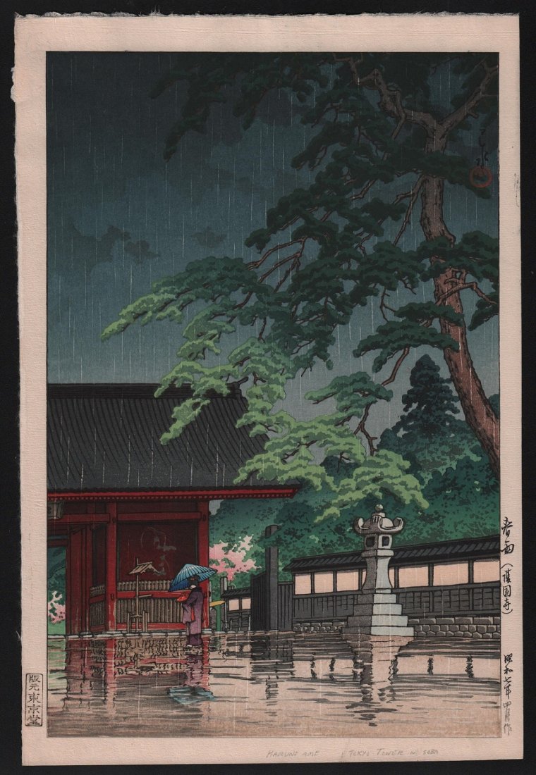 Kawase Hasui: Spring Rain at Gokoku-ji Temple, 1932: Print Title: Spring Rain at Gokoku-ji Temple Artist: Kawase Hasui Date: 1932 Medium: Japanese woodblock print Size: Oban design, 10.5 x 15.5 inches Kawase Hasui (1883-1957) was a Japanese artist. He w