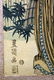 Utagawa Toyokuni 1: Matsumoto Hanegorama Shirobei, 1814 - 3