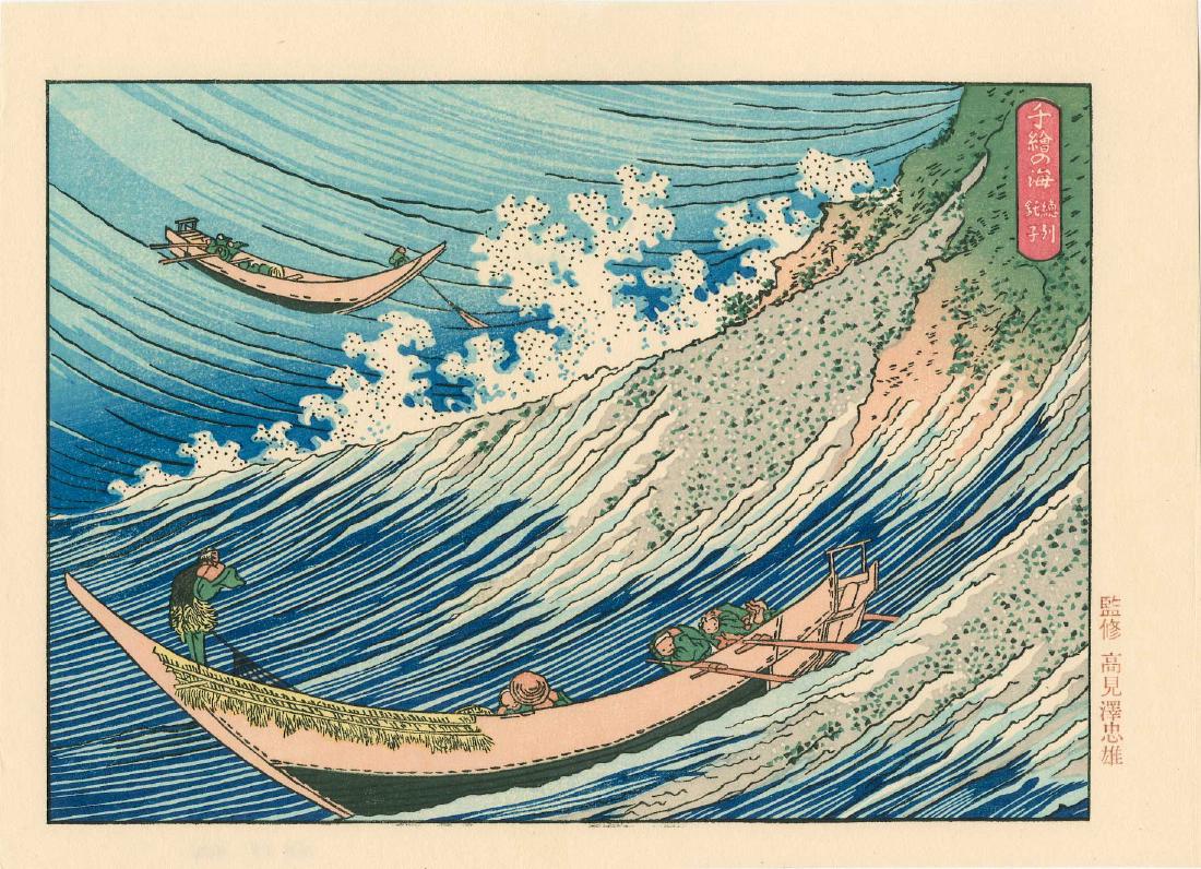 Katsushika Hokusai: Choshi in Shimosa (1 of 2)