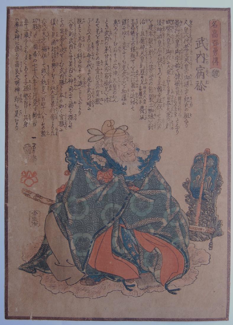 Utagawa Kuniyoshi: Takenouchi no Sukune: Artist: Utagawa Kuniyoshi Title: Takenouchi no Sukune Series: Stories of a 100 Heroes of High Renown Date: 1843-44 Medium: Japanese Woodblock Print Size: Oban 13.7 x 9.9 inches Utagawa Kuniyoshi was a