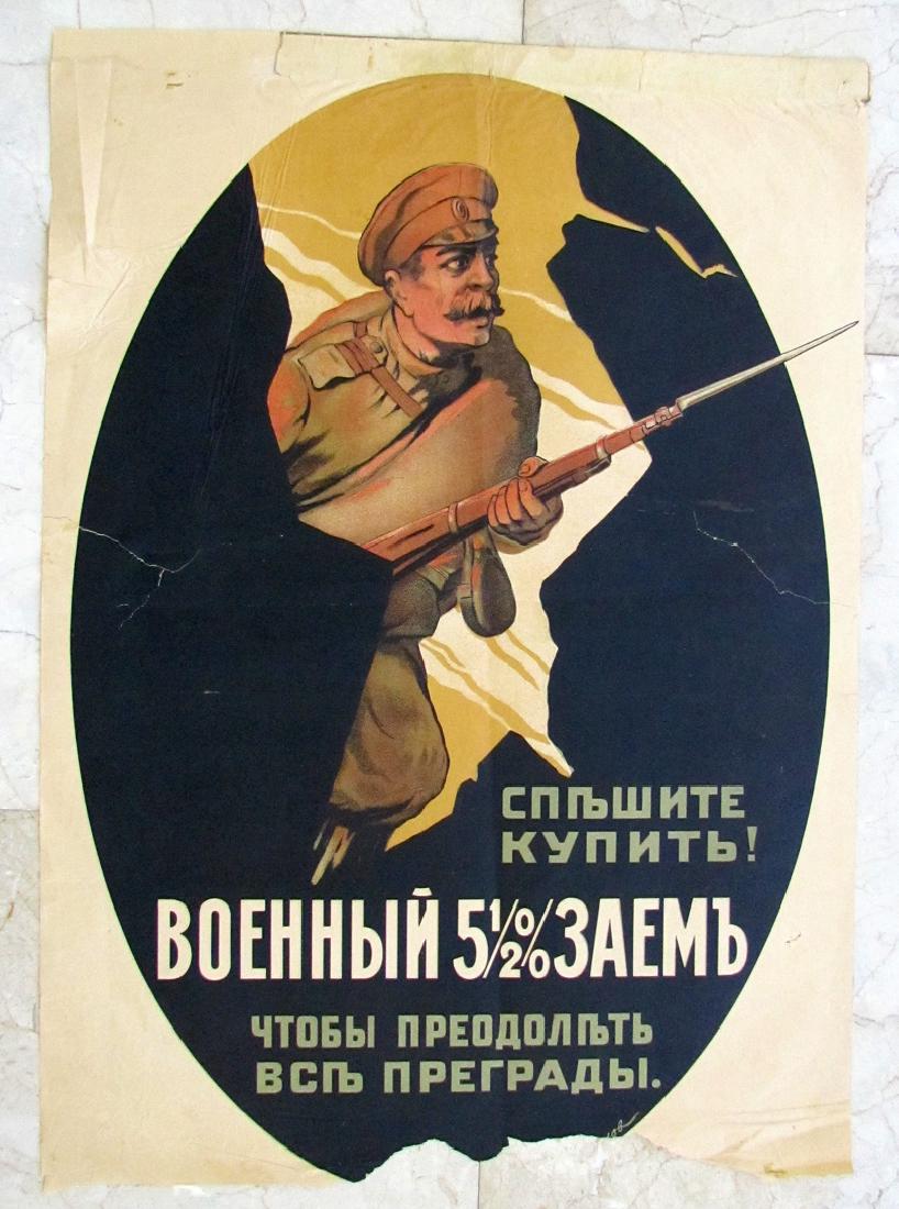 Russian WWI Military Loan Propaganda Poster, 1916 (1 of 1)