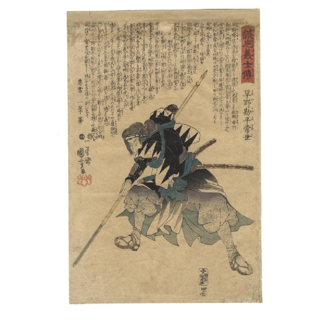 Utagawa Kuniyoshi: Hayano Kampei Tsuneyo: Artist: Utagawa Kuniyoshi Title: Hayano Kampei Tsuneyo Date: 1847-1848 Medium: Japanese Woodblock Print Size: Oban 24.9 x 37.7 centimeters Series: The Faithful Samurai Publisher: Ebiya Rinnosuke This 