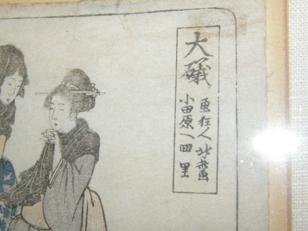 FRAMED ORIENTAL WOODBLOCK PRINT - 2