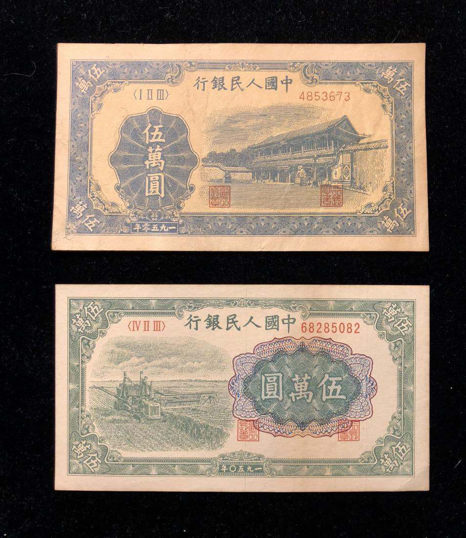 CHINESE PAPER CURRENCY (1 of 2)