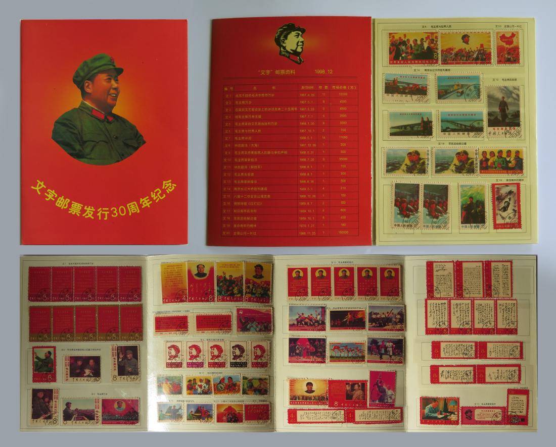 Chinese Stamp Collection Album Of Mao: Chinese Stamp Collection Album Of Mao