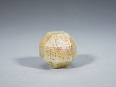 AN UNUSUAL INSCRIBED WHITE JADE DICE