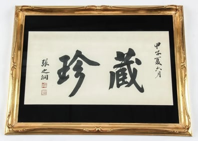 CHINESE CALLIGRAPHY PAINTING WITH ARTIST MARK