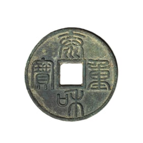 A RARE LARGE CHINESE INSCRIBED BRONZE COIN