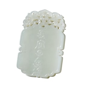 A CARVED WHITE JADE PLAQUE