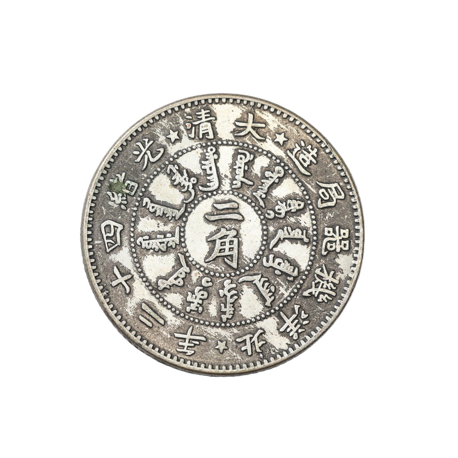 A CHINESE SILVER COIN: A CHINESE SILVER COIN Of circular shape, edge grained, with surface oxidize mark. DIMENSION: Diam:24cm; A LIST OF RECOMMENDED THIRD-PARTY SHIPPER IS AVAILABLE UNDER SHIPPING INFORMATION. PLEASE FEEL