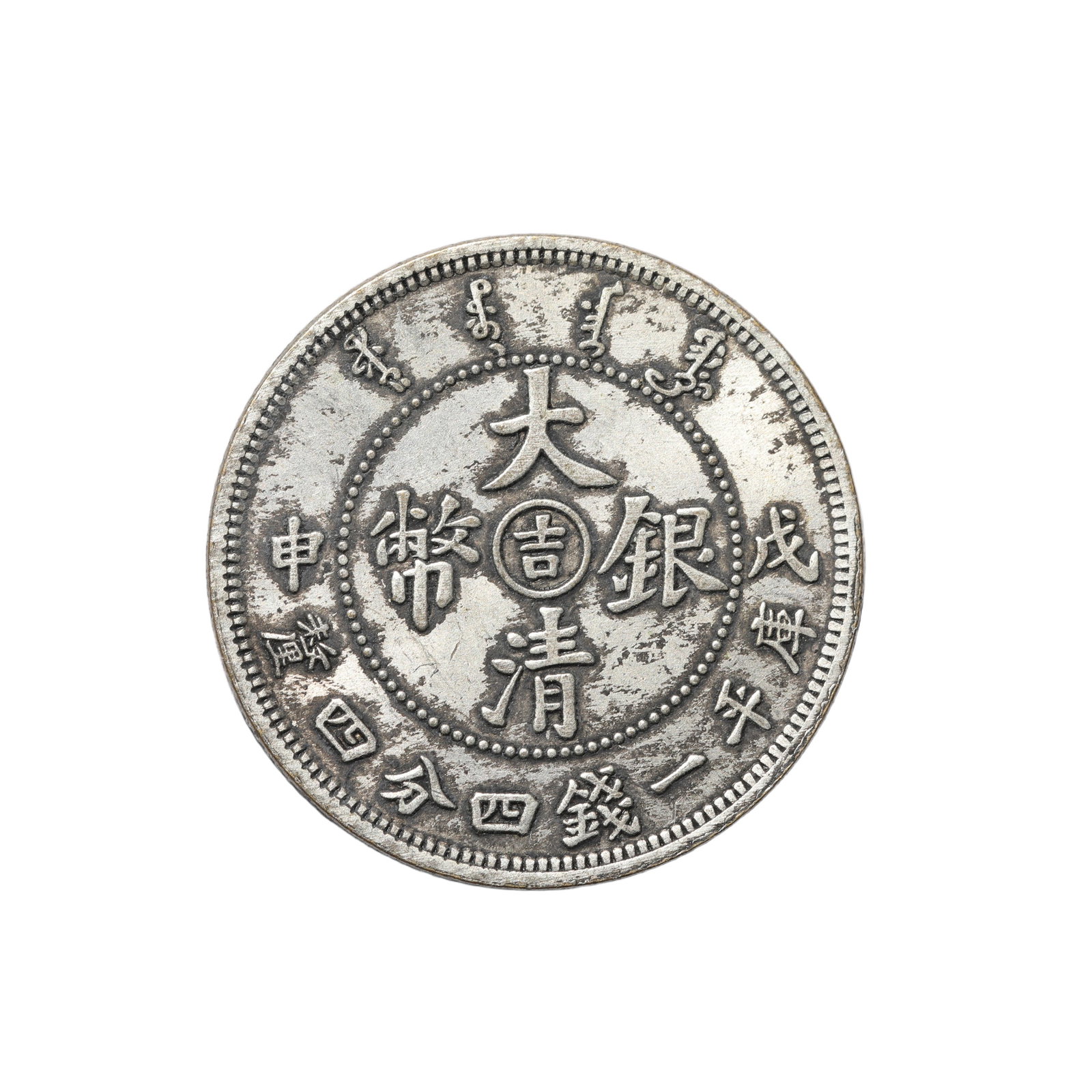A CHINESE SILVER COIN: A CHINESE SILVER COIN Of circular shape, edge grained, with surface oxidize mark. DIMENSION: Diam:24cm; A LIST OF RECOMMENDED THIRD-PARTY SHIPPER IS AVAILABLE UNDER SHIPPING INFORMATION. PLEASE FEEL F