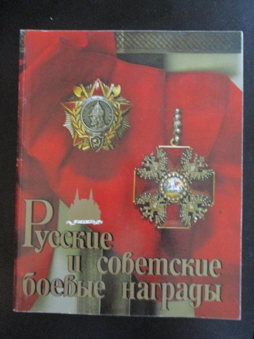 Russian & Soviet Military Awards (1 of 7)