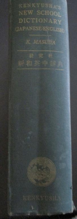 Japanese Dictionary - Greek Dictionary (1 of 4)