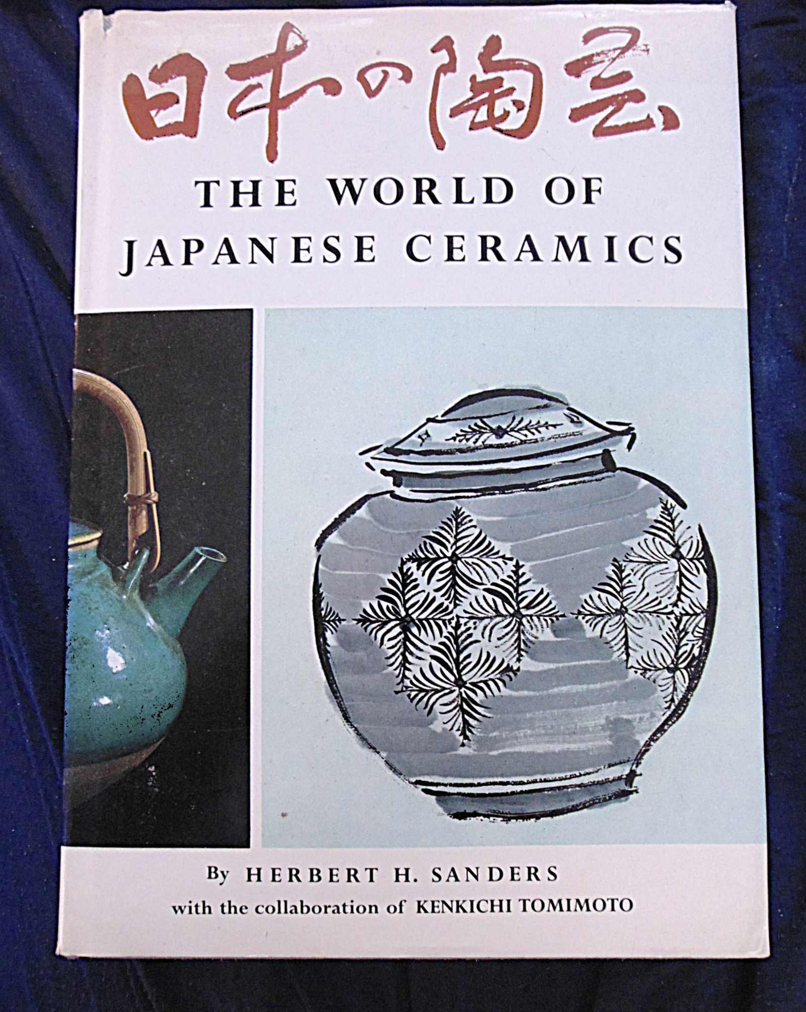 The World of Japanese Ceramics: The World of Japanese Ceramics Author: Herbert Sanders/Kenkichi Tomimoto Illustrations: Color B/W Photos Illus Dated: 1976 Publisher: Kodansha Size: 8vo Bindin