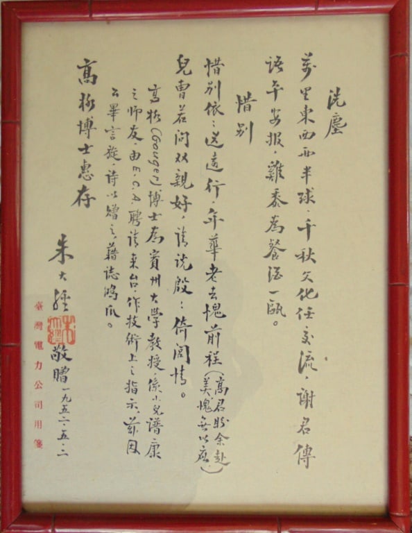 Chinese Calligraphy with Seal (1 of 3)