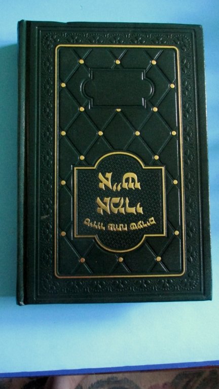 Hebrew Green Leather Embossed Book (1 of 2)