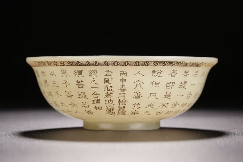 Chinese Thin Hetian Jade Jade Bowl (1 of 7)