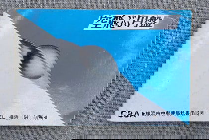 Mid Century Japanese UFO Flying Saucer Cosmic Brotherhood Booklet