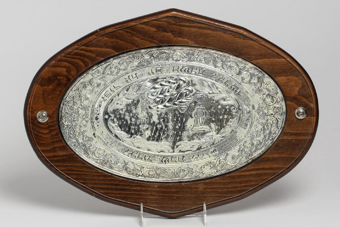Judaica Sterling Silver Challah Tray Plateau (1 of 3)