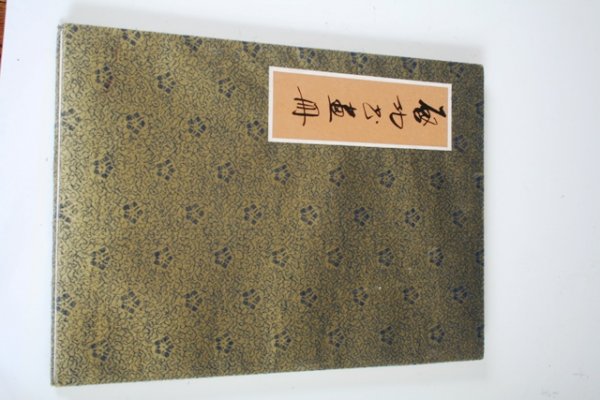 20th C Chinese Album Painting with Calligraphy