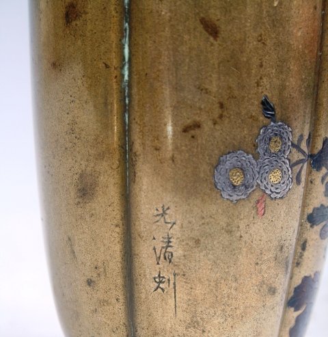 Japanese Bronze Vessel with 3 Metal Inlay c1900 - 6