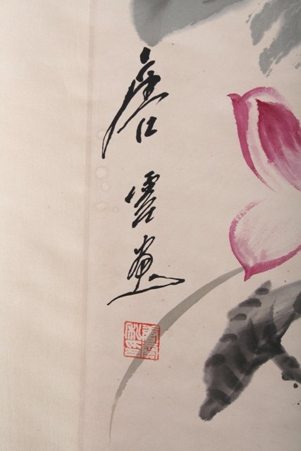 Chinese Scroll by Tang Yun: Lotus & Bird 1978 - 5