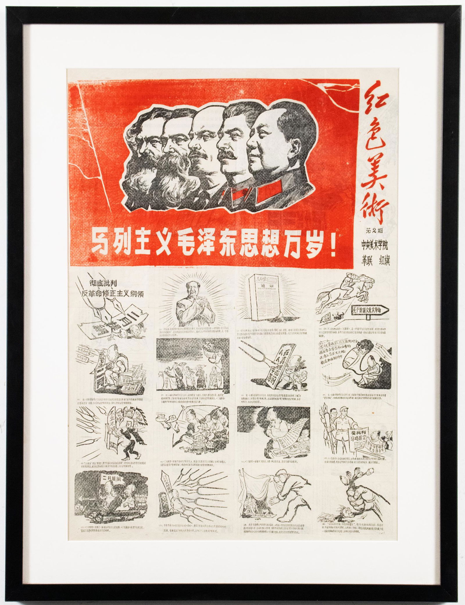 Chinese Communist Propaganda Newspaper Poster (1 of 7)
