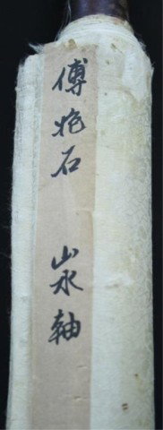 Chinese Scroll Landscape Painting attr. Fu Baoshi - 10