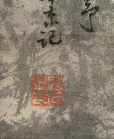 Chinese Scroll Landscape Painting attr. Fu Baoshi - 3