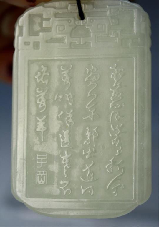 Chinese Carved Jade Rectangular Pendant - 5
