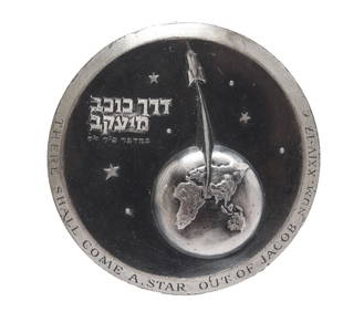 Yaakov Zim Israeli .935 Silver Commemorative Medal (1 of 5)