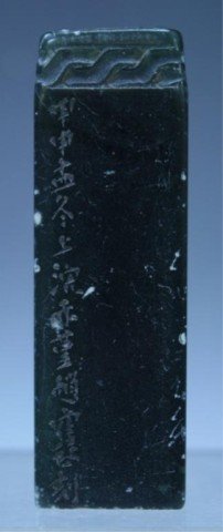 Chinese Carved Black Soapstone Seal: Carved black soapstone seal topped with mask design, China; marked. Dimensions: 2-7/8"H x 1" square