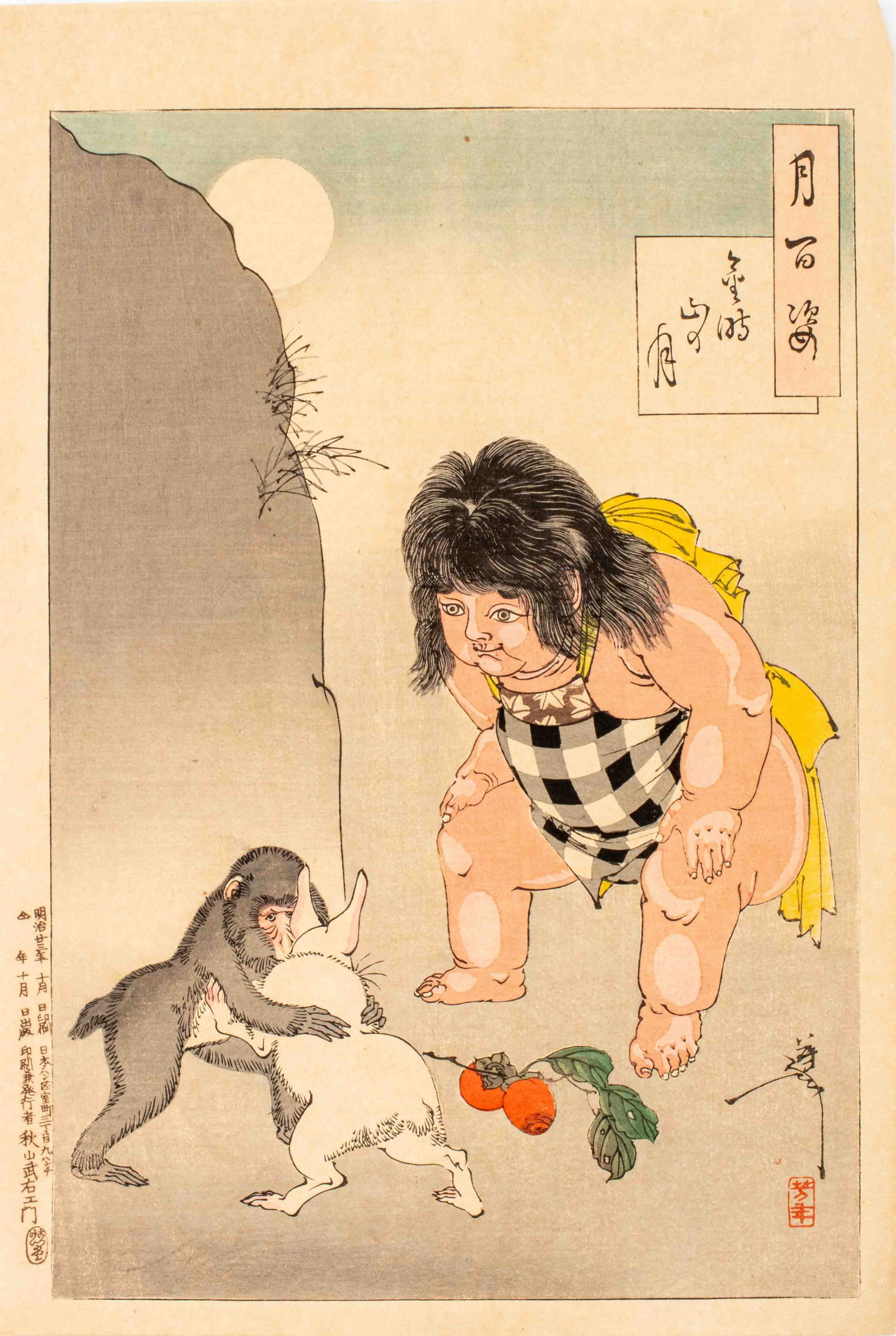 Yoshitoshi "Kintoki's Mountain" Woodblock: Yoshitoshi Tsukioka (Japanese, 1839-1892), "Kintoki's Mountain", Woodblock Print in Colors, from the series One Hundred Aspects of the Moon, signed in plate, unframed. Sheet: 14.5" H x 9.75" W. Proven