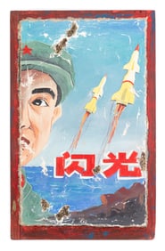 Frank Palaia "Rockets - Watch Out" Mixed Media