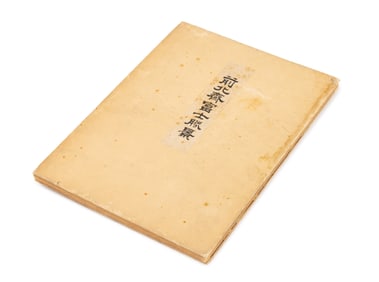 Katsushika Hokusai "36 Views of Mount Fuji", 1889