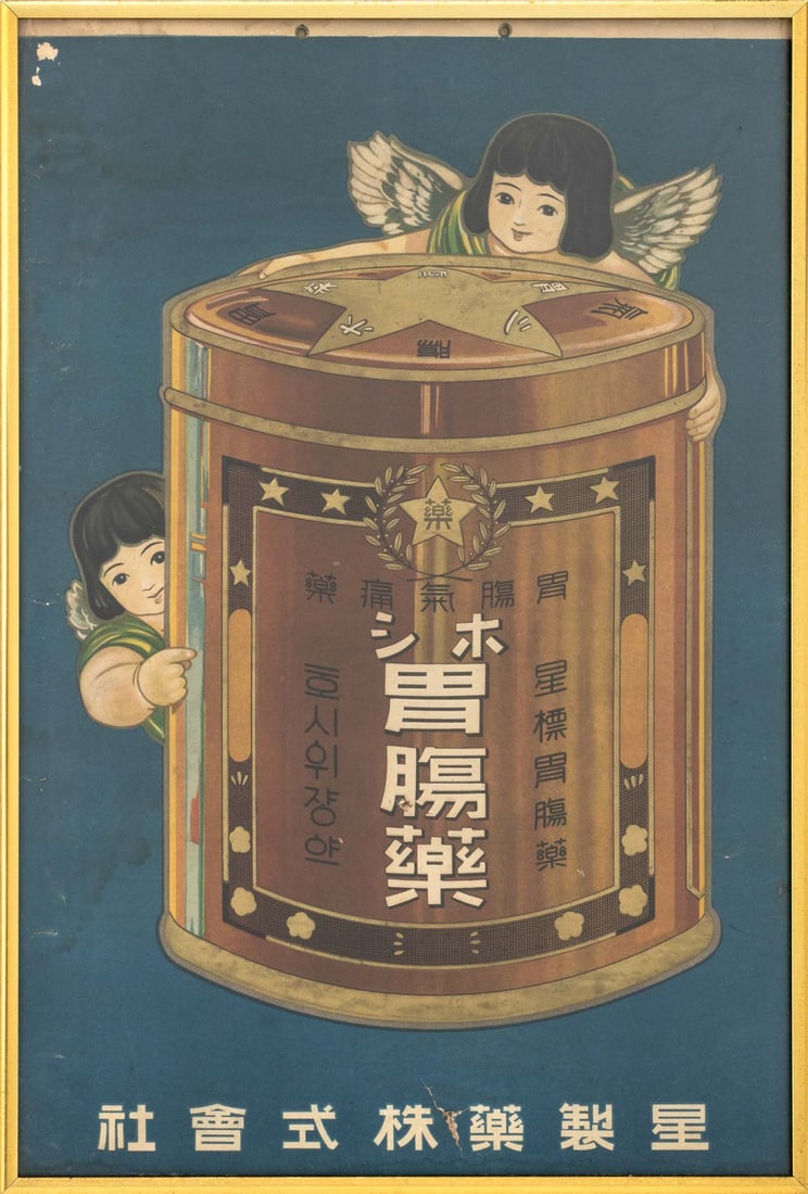 Japanese Hoshi Stomach Medicine Lithograph Poster: Japanese Hoshi Stomach Medicine Advertisement, Embossed Lithographic Poster in Colors, mid-20th Century, gold-tone frame. Image: 19.75" H x 13" W; 20.25" H x 13.75" W x 0.75" D. Provenance: From the C