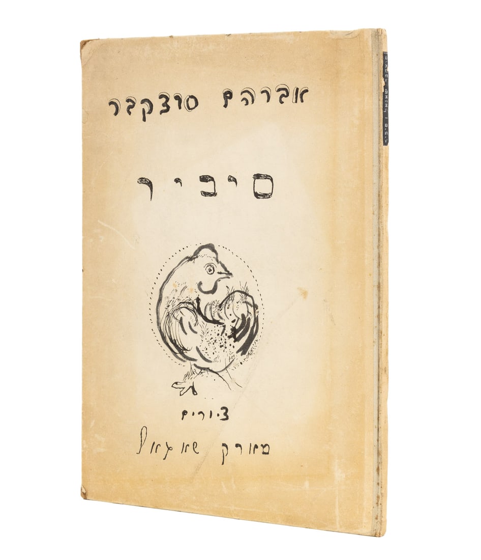 Marc Chagall Illustrated "Siber", 1952 (1 of 9)