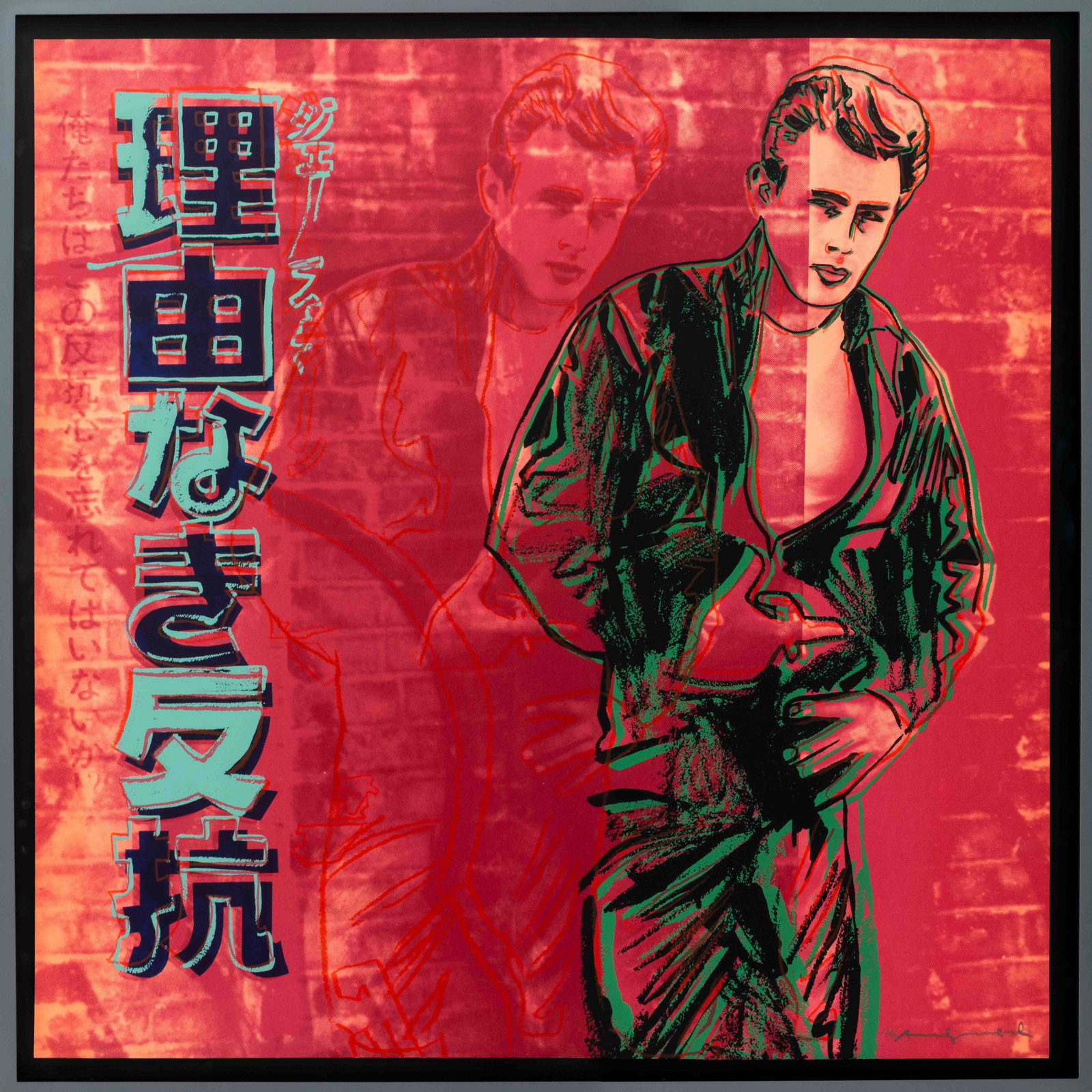 Andy Warhol "Rebel Without a Cause (James Dean)" (1 of 18)