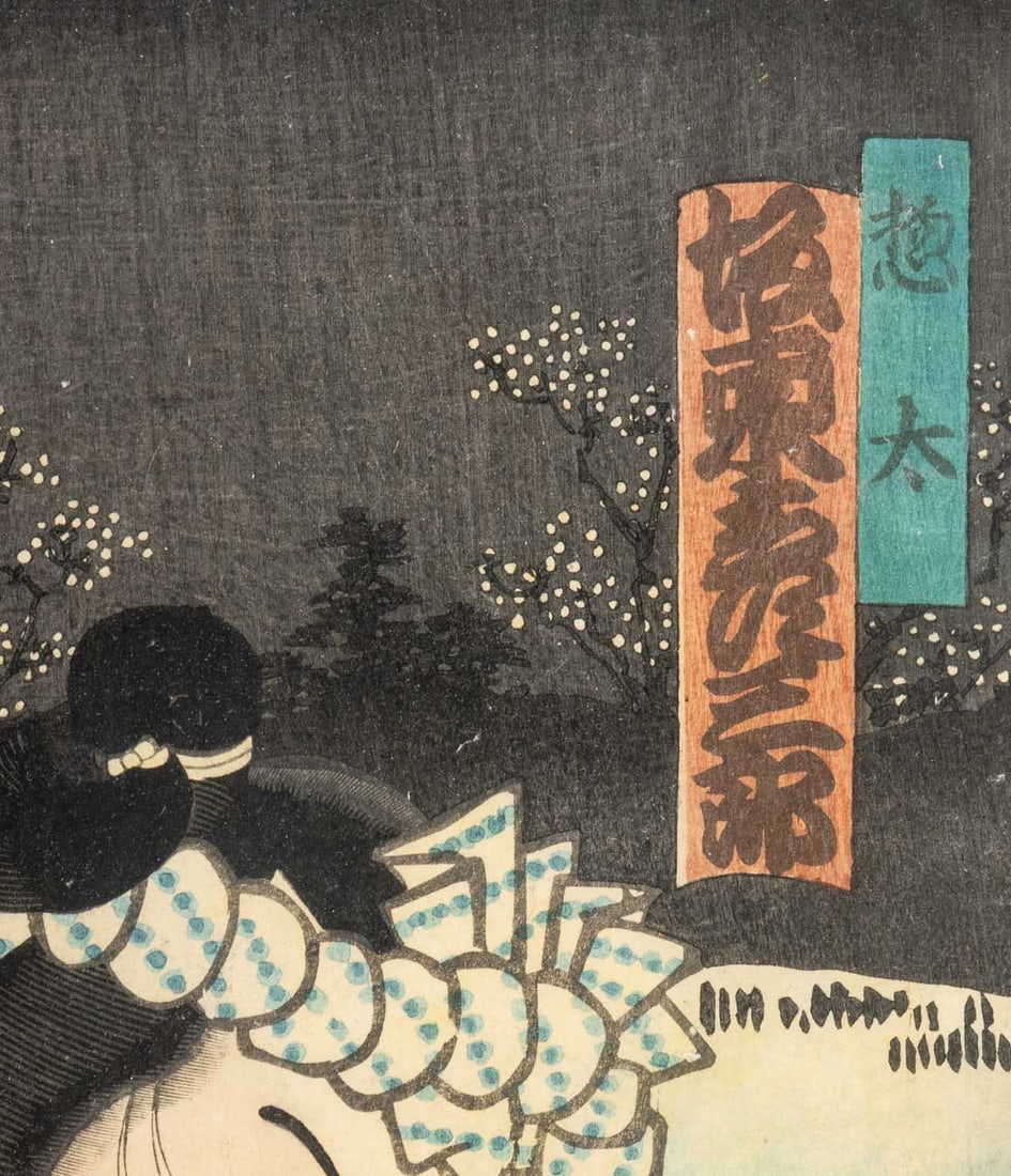 Toyohara Kunichika, Etc. Kabuki Actor Woodblock, 2 - 11