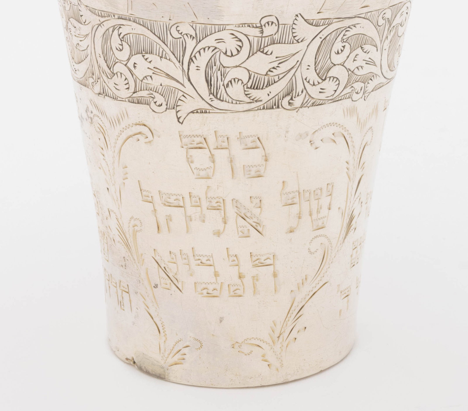 Judaica Silver Elijah Passover Cup - 6