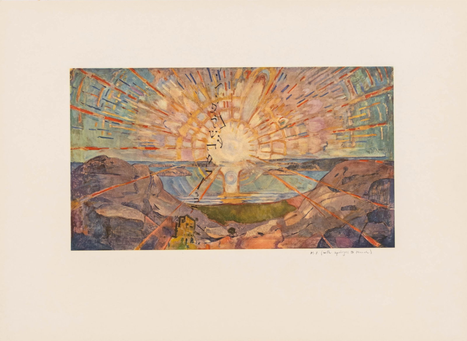 After Edvard Munch "Solen" Offset Lithograph: After Edvard Munch (Norwegian, 1863-1944), "Solen" [The Sun], Offset Lithograph in Colors, initialed "M.P." and inscribed "with apologies to Munch" lower right, Munchforlaget label verso. Image: