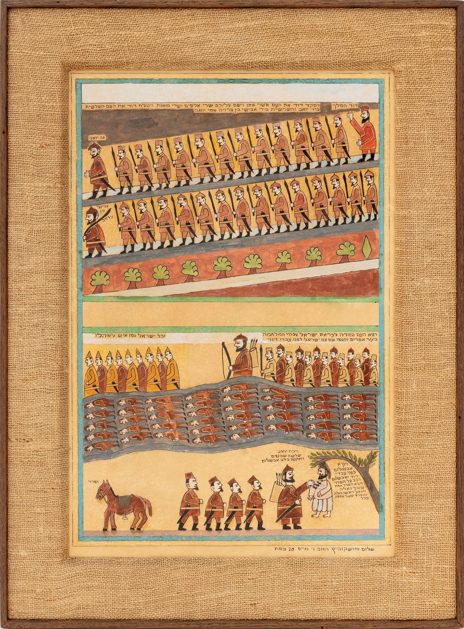 Shalom Moskovitz Soldiers Marching Gouache: Shalom Moskovitz (Shalom of Safed, Israeli, 1887-1980), Soldiers Marching, Gouache on Paper, signed in Hebrew lower right, House of Heydenryk wood frame. Image: 18.5" H x 12" W; frame: 24" H x 17.75" 