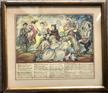 Rare original Russian watercolor by Serge Sudeikin: Rare original Russian watercolor by Serge Sudeikin(1882-1946), drawn as a humourous illustration dedicated to the friends he was spending time with in Georgia. The poem in the picture was written by