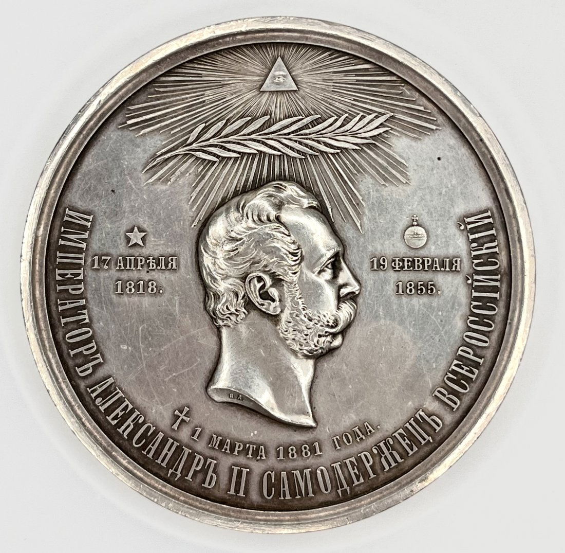 1881 Russian silver Alexander II death medal,3 inches dia. (1 of 11)