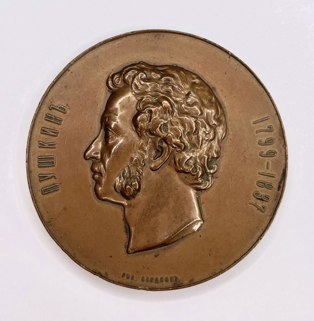 1899 Russian Alexander Pushkin bronze medal (1 of 9)