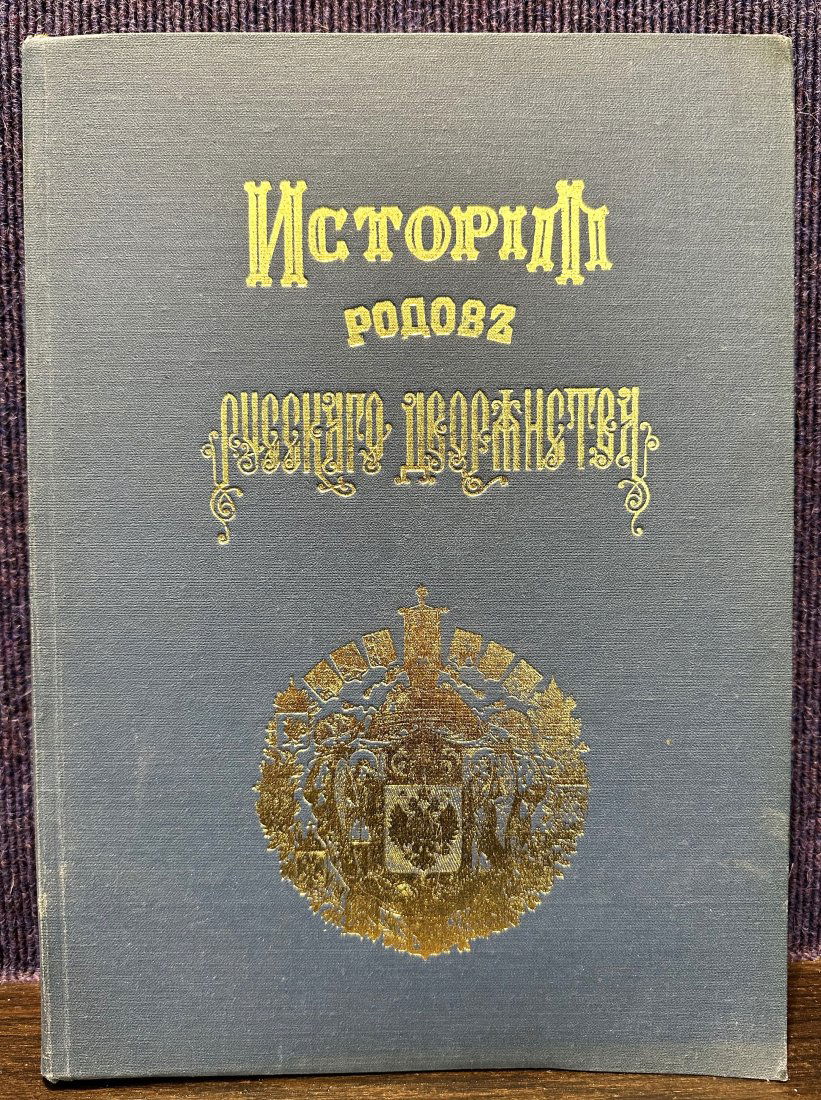 Russian book, 1886 (1 of 4)