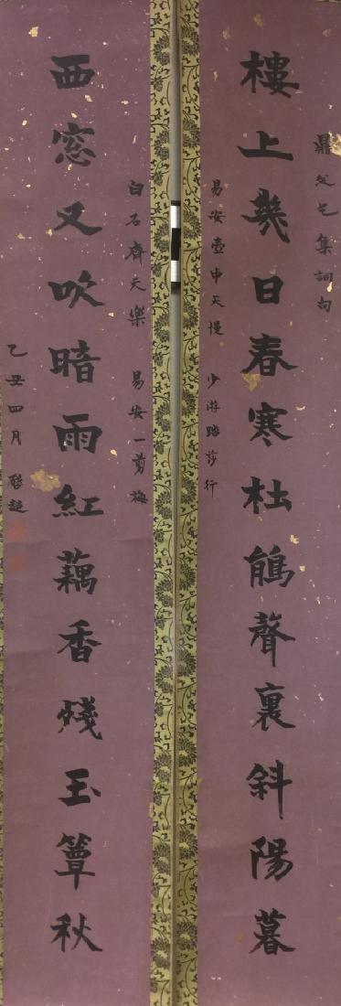 Chinese Calligraphy Couplet (1 of 4)