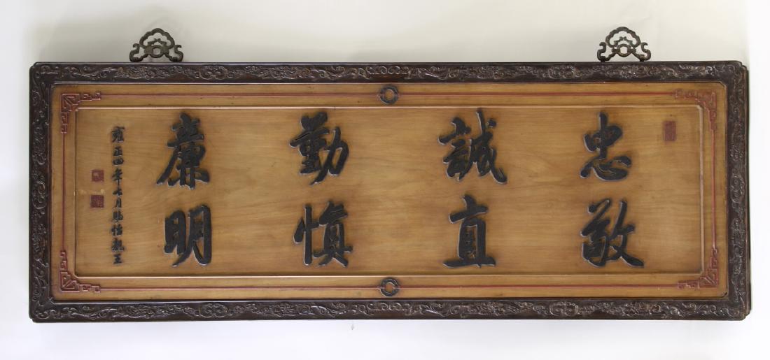 Chinese Framed Wood Panel (1 of 3)