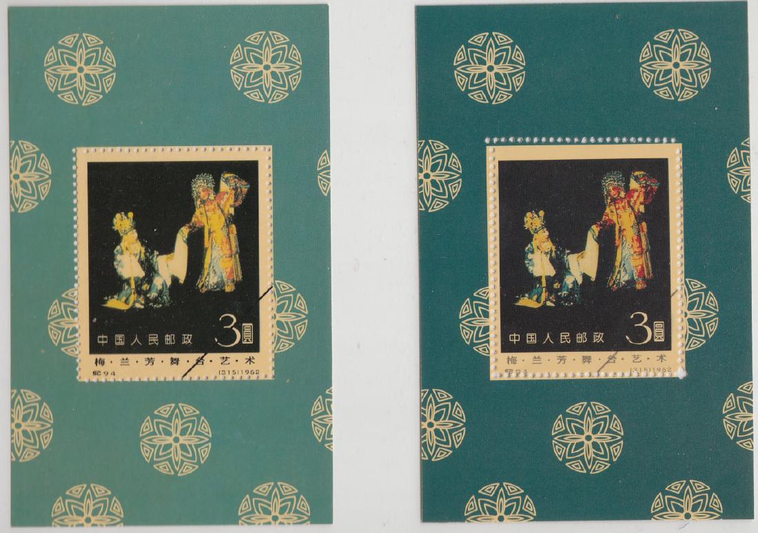 Two Chinese Opera Memorial Stamps (1 of 2)